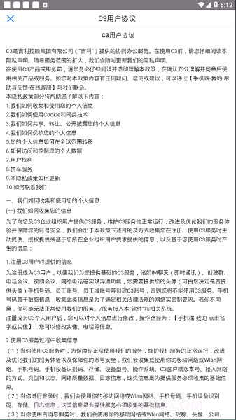 吉利oa办公系统截图3