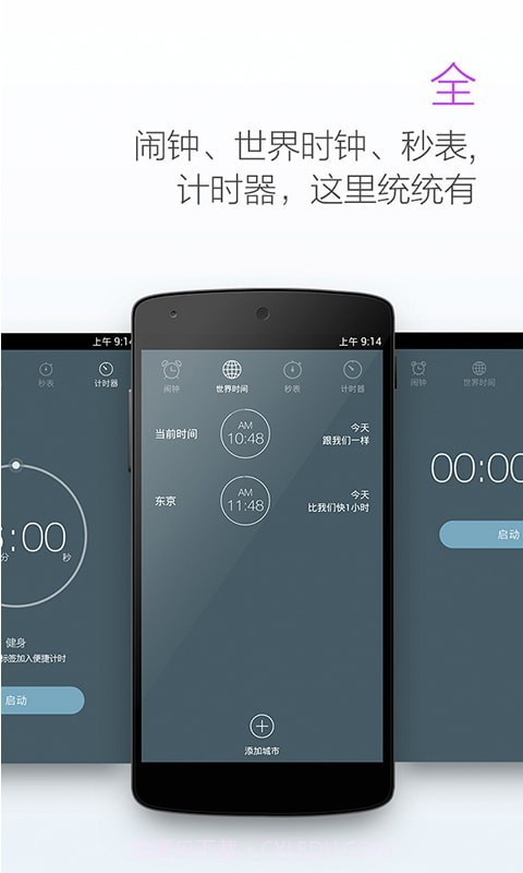 每日闹钟神器截图2