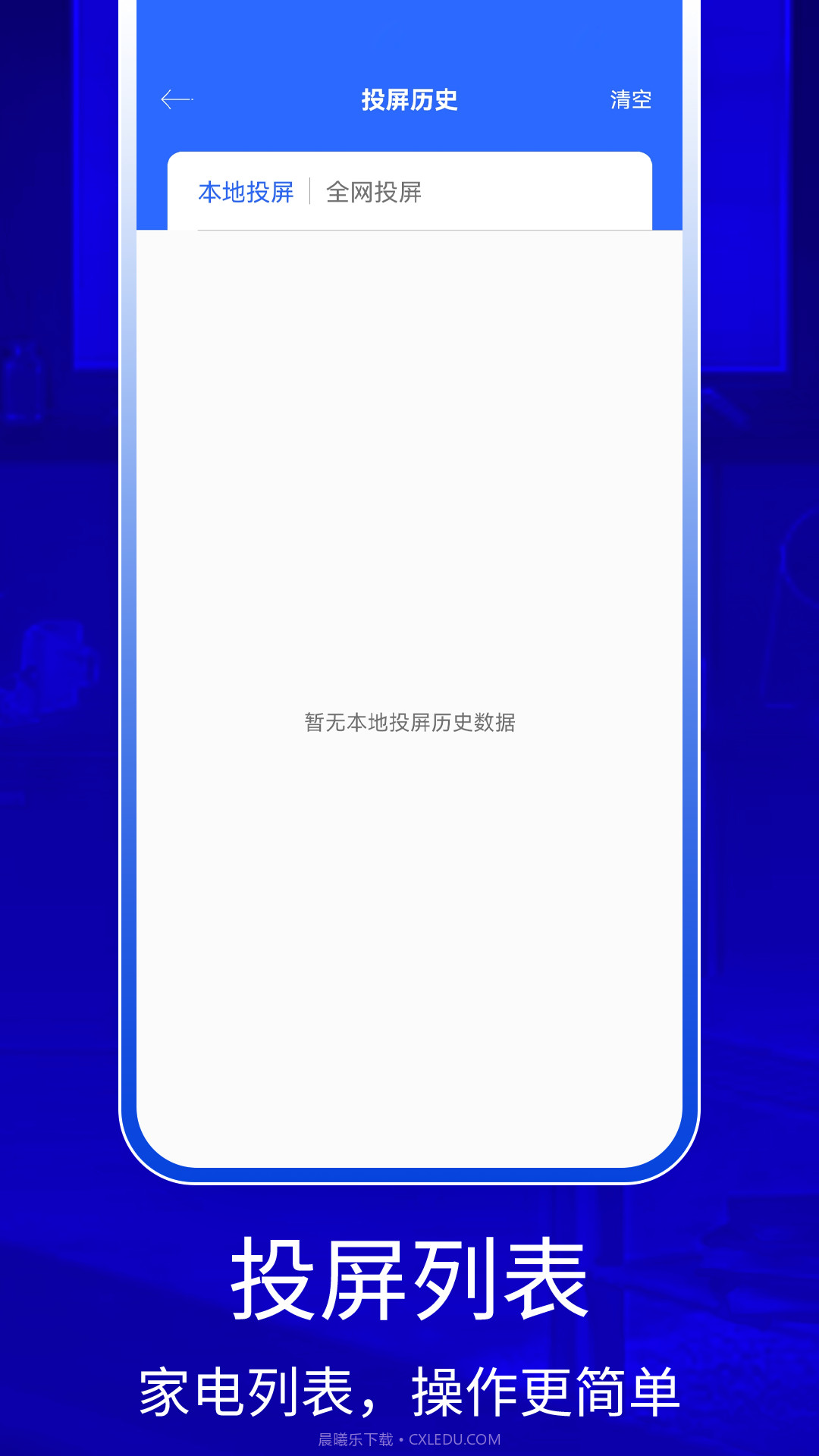 比特手机投屏专家截图1 比特手机投屏专家截图1