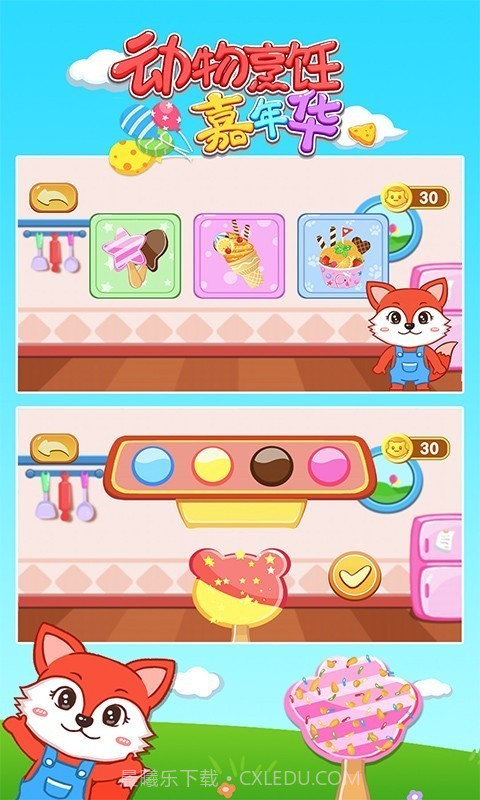 动物烹饪嘉年华截图1