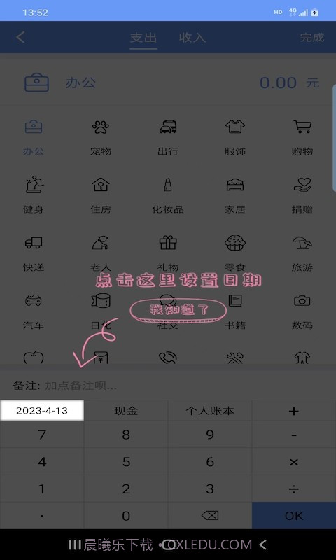 慧鑫记账截图4 慧鑫记账截图4