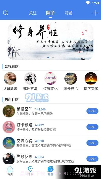 戒者(纯净戒色助手)截图3