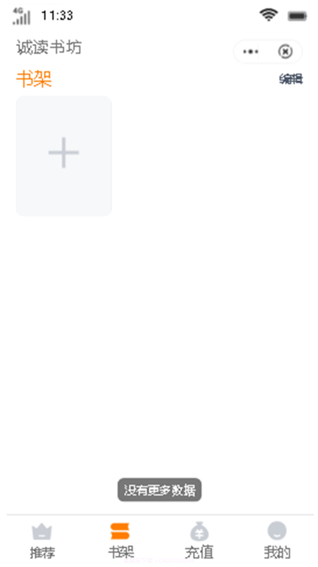 诚读书坊截图2 诚读书坊截图2