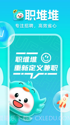 职堆堆兼职极速版截图2 职堆堆兼职极速版截图2