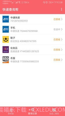 快递查询帮截图3 快递查询帮截图3