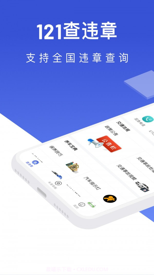 121查违章截图1 121查违章截图1