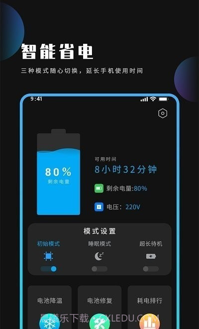 电池管家清理王截图2