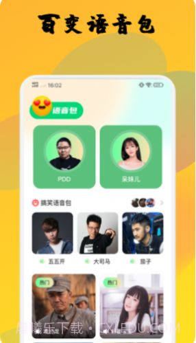 去玩变声器截图3