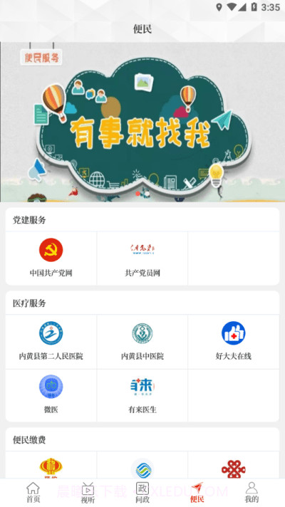 云上内黄截图4