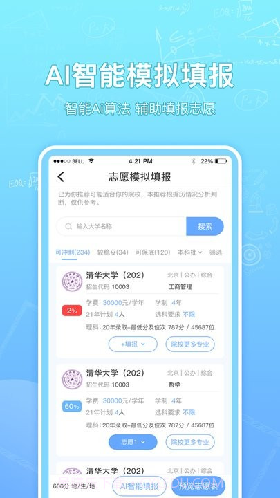 高考志愿汇截图2