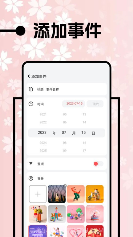 上班日历截图4 上班日历截图4