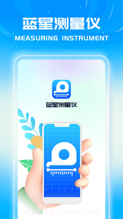 蓝星测量仪截图4 蓝星测量仪截图4