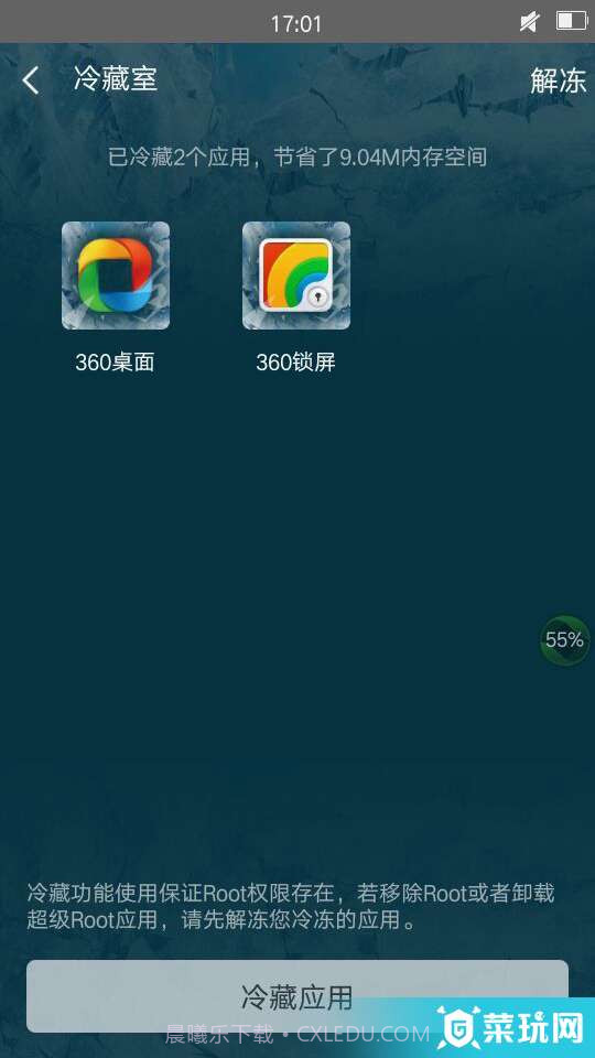 360超级ROOT,深度优化手机截图3