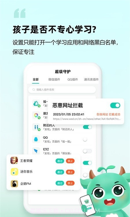 皆成守护家长端截图2 皆成守护家长端截图2