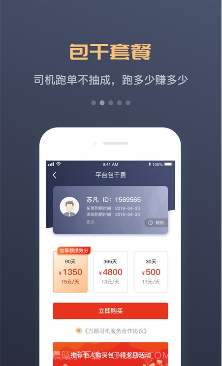 万顺车主(万顺司机端)截图4