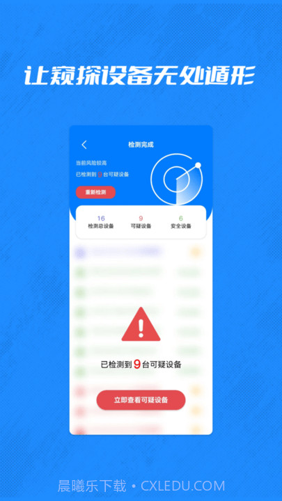 酒店摄像头检测管家截图4 酒店摄像头检测管家截图4