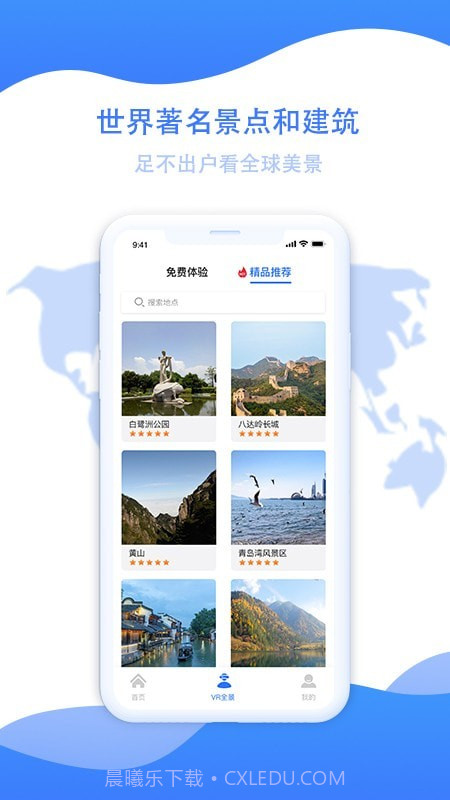 世界旅游街景地图截图4