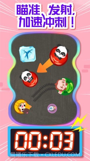 奇妙碰碰车截图2