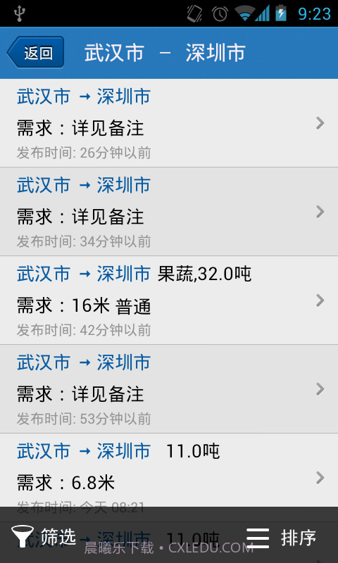 司机宝截图2 司机宝截图2