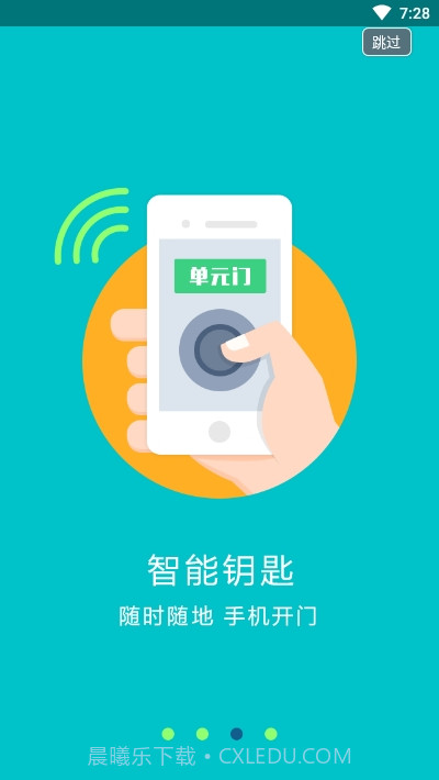 蔺乐家(智慧社区)截图2