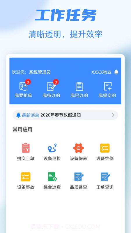 物业号PRO截图3 物业号PRO截图3