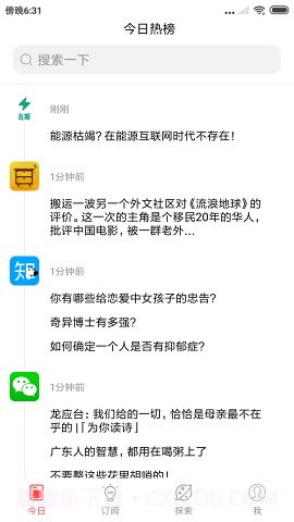 今日热榜截图1 今日热榜截图1