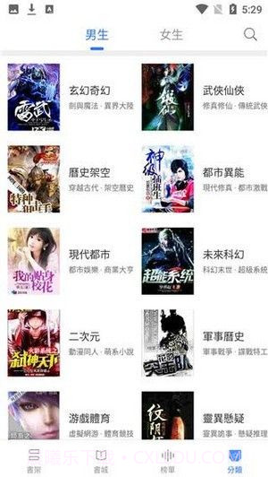 甜橙小說去除广告版截图4