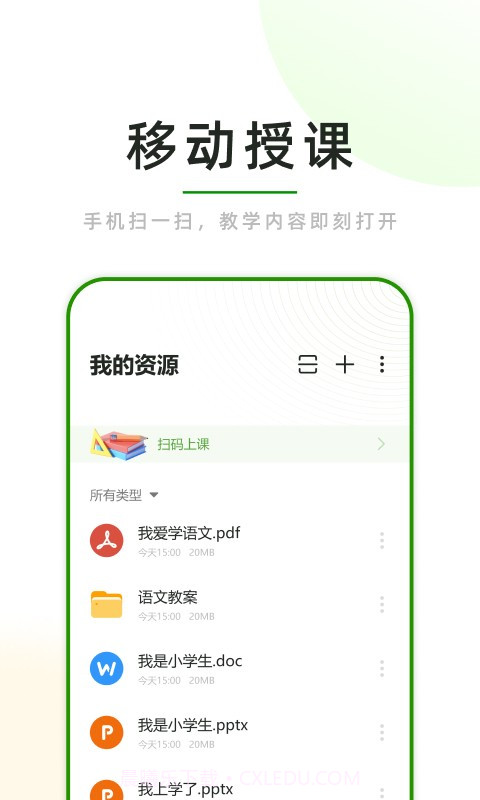 课堂小助截图4 课堂小助截图4