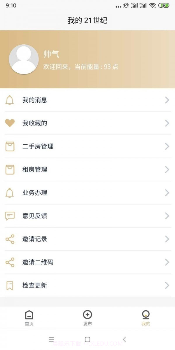 世纪房产网截图5 世纪房产网截图5