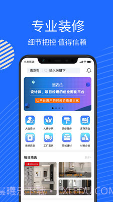 蓝衣绘装修截图2