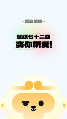 悟空壁纸截图1 悟空壁纸截图1