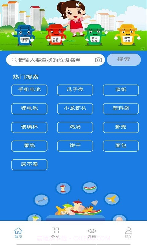 垃圾小管家截图3 垃圾小管家截图3