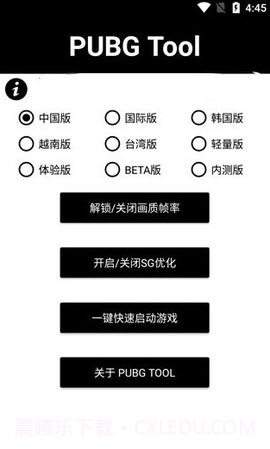 画质助手120帧(PUBG Tool)截图1 画质助手120帧(PUBG Tool)截图1