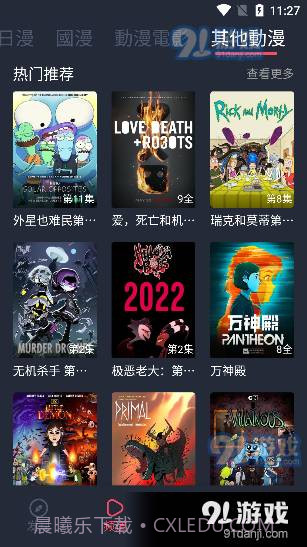 囧次漫截图2 囧次漫截图2