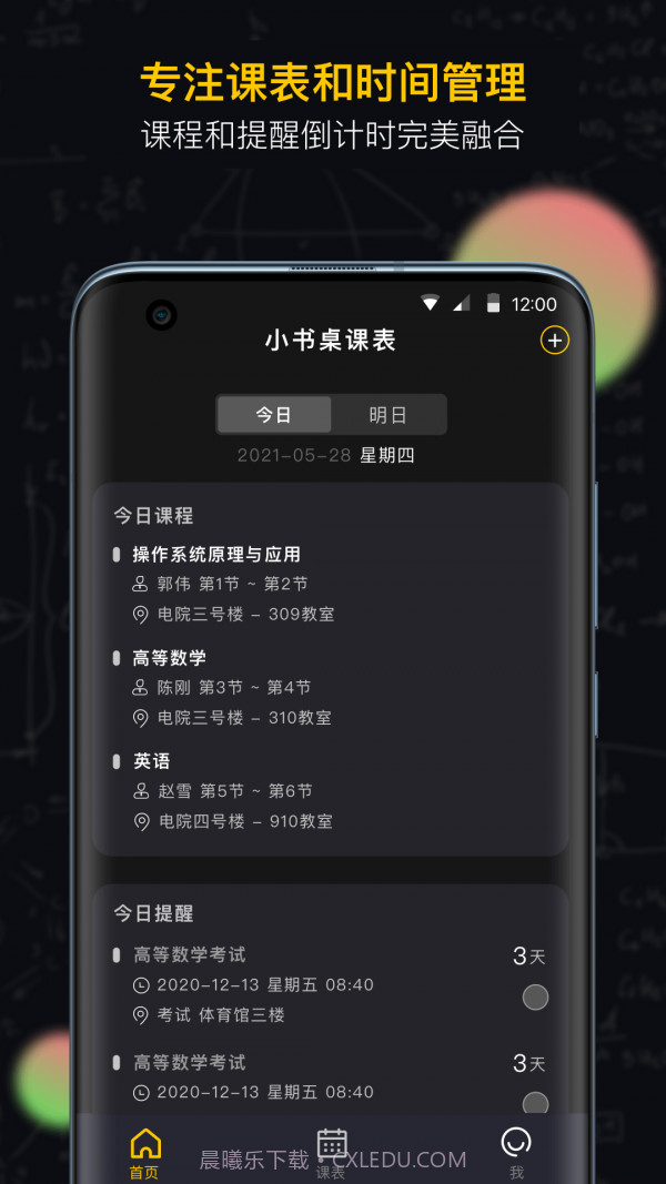 小书桌课表截图2 小书桌课表截图2