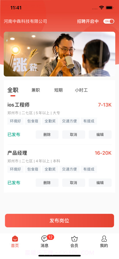 企姆·找工作截图1