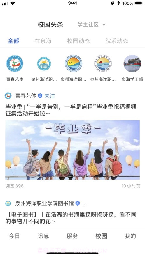智慧泉海截图3 智慧泉海截图3