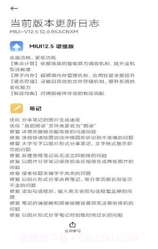 updater小米截图1