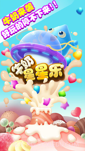 牛奶星星乐截图1 牛奶星星乐截图1