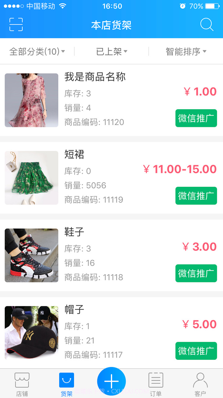 订货无忧截图2 订货无忧截图2