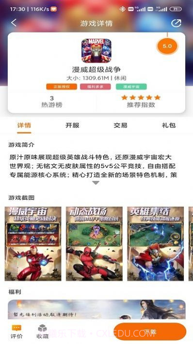 闪电龟游戏盒截图2 闪电龟游戏盒截图2