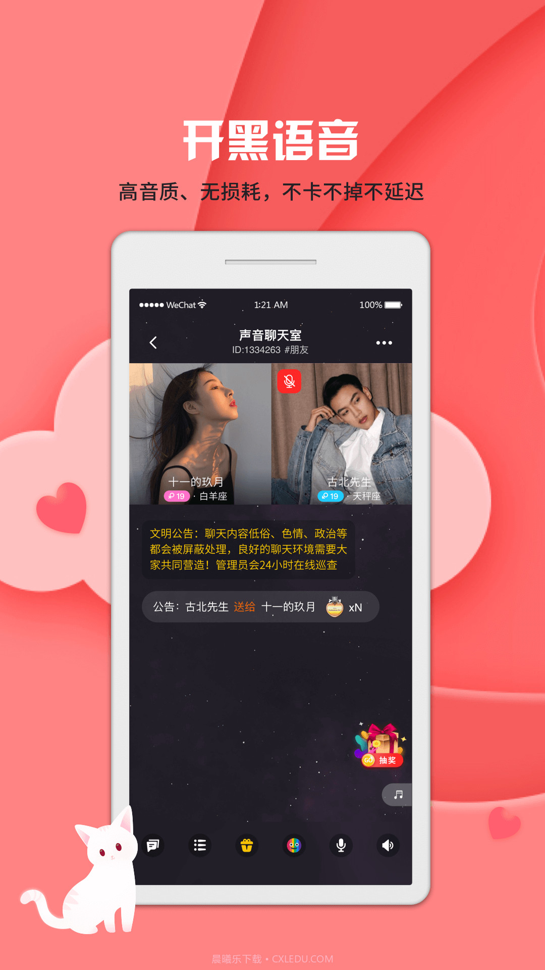 啾咪语聊截图4 啾咪语聊截图4