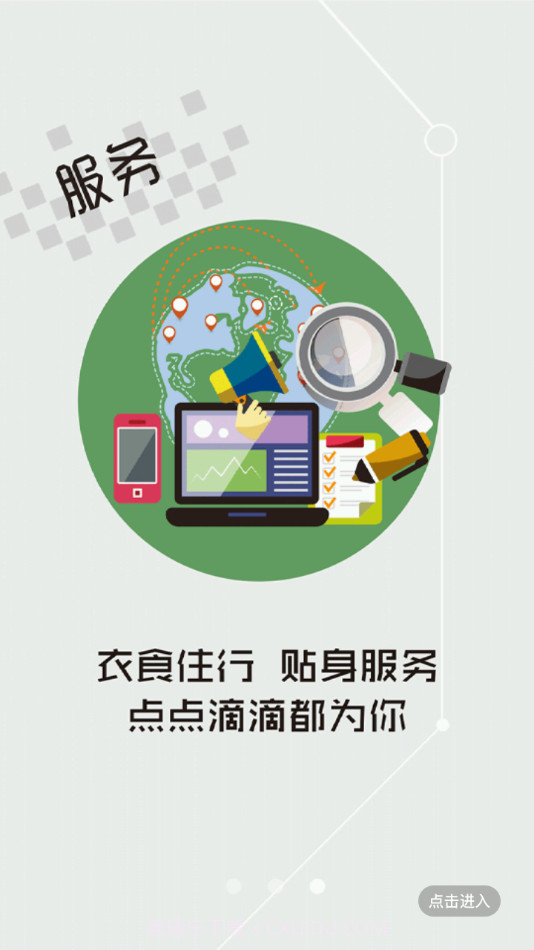 富蕴好地方截图3 富蕴好地方截图3