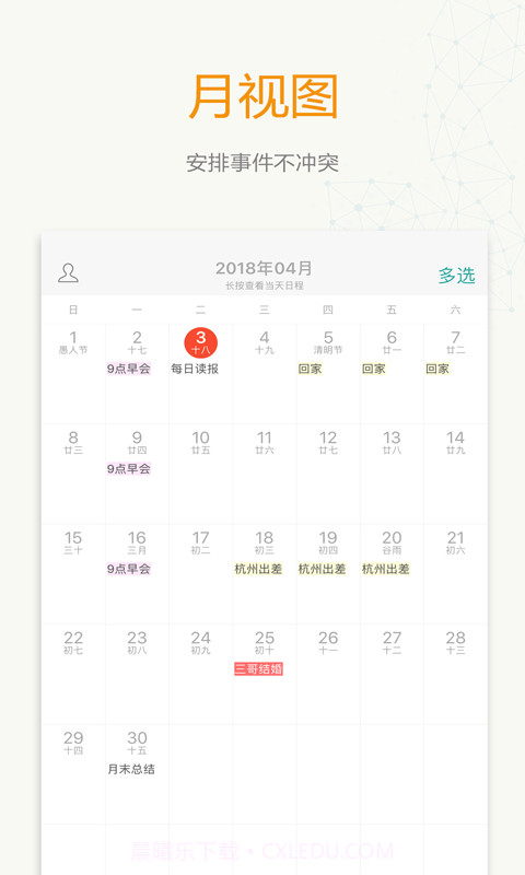 时间表-时间管理软件截图2 时间表-时间管理软件截图2