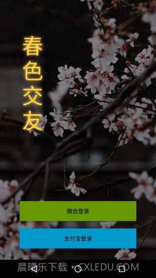 春色交友截图2 春色交友截图2