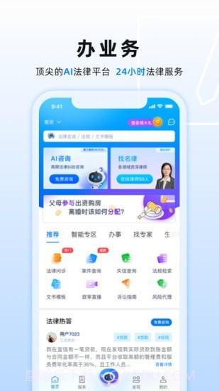 小法名律截图2 小法名律截图2