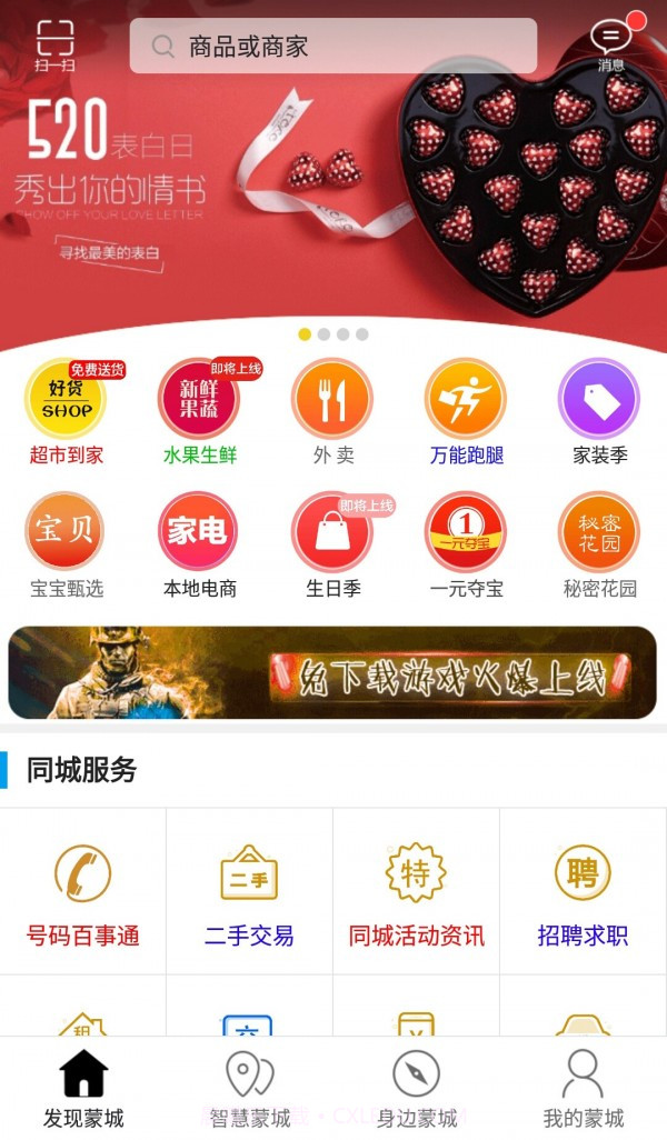 乐享蒙城截图1 乐享蒙城截图1