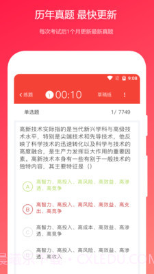 公共基础真题截图2