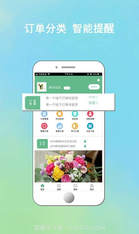 花店管家截图3 花店管家截图3