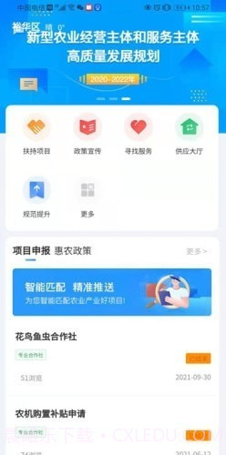 新农云企业版截图3 新农云企业版截图3